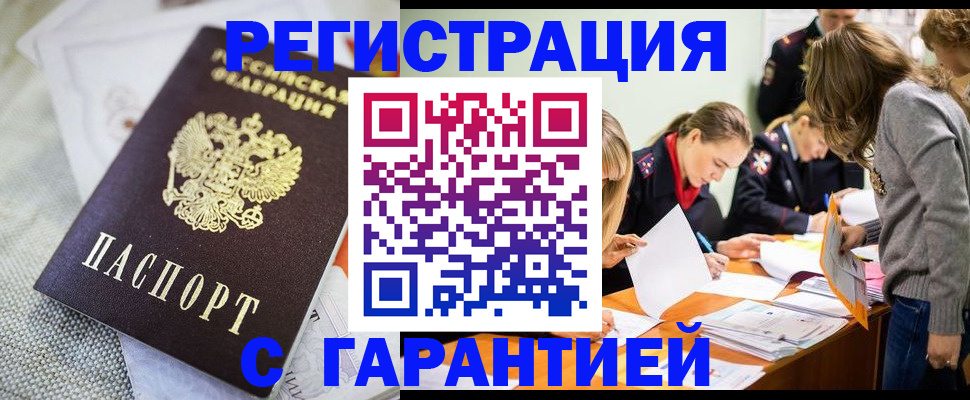 временная регистрация гарантия в Ясногорске