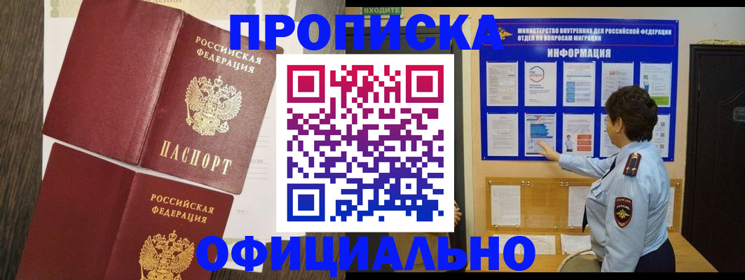 временная регистрация законно в Ясногорске