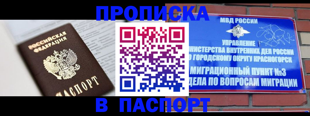 прописка для кредита в Ясногорске