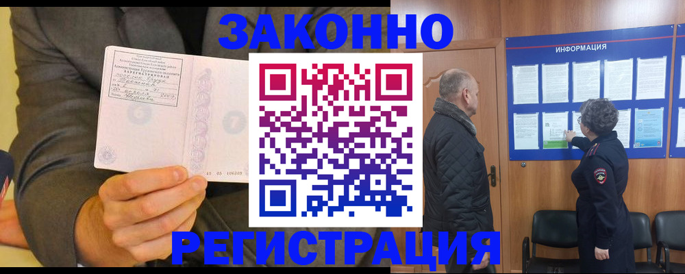 временная прописка в Ясногорске