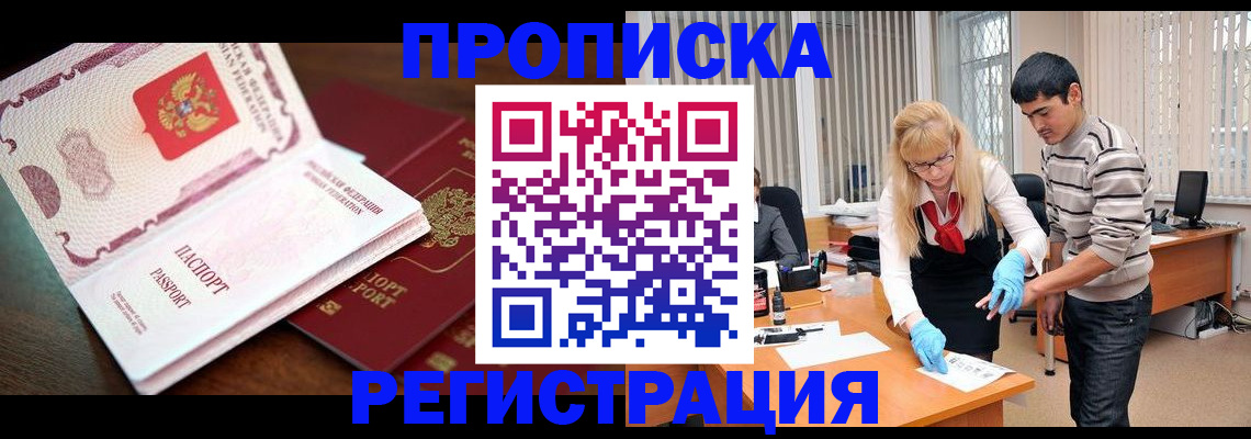 временная регистрация купить в Ясногорске